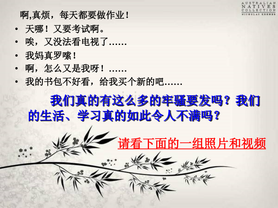 305班《懂得感恩-自强不息》主题班会.ppt_第2页