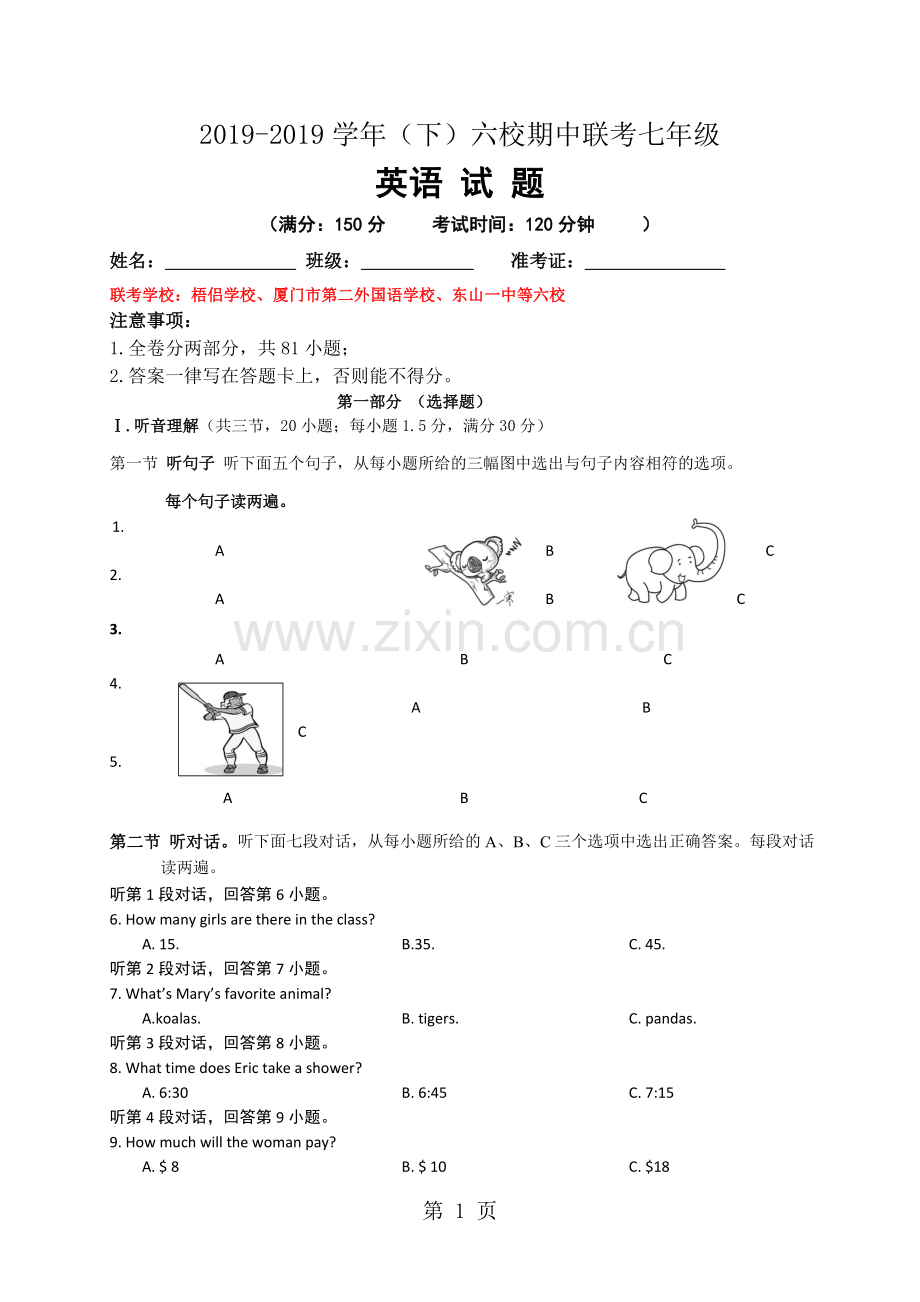 福建省厦门市六校2017-2018学年七年级下学期期中联考英语试题.doc_第1页