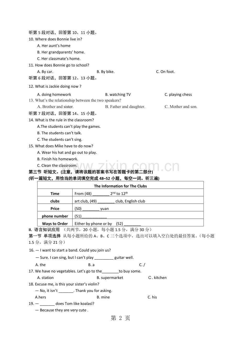 福建省厦门市六校2017-2018学年七年级下学期期中联考英语试题.doc_第2页