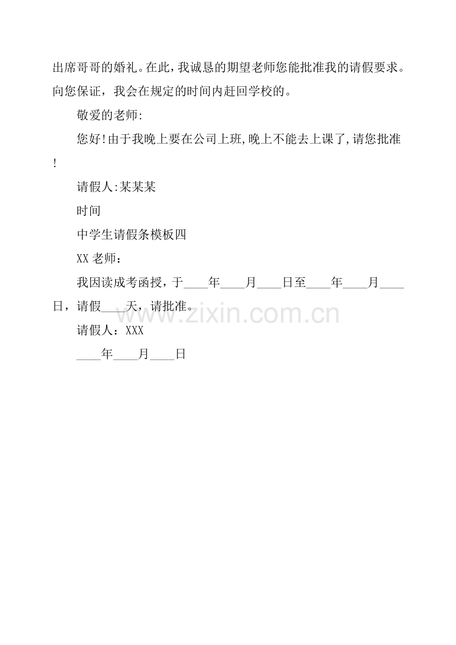 中学生请假条模板汇集.doc_第2页