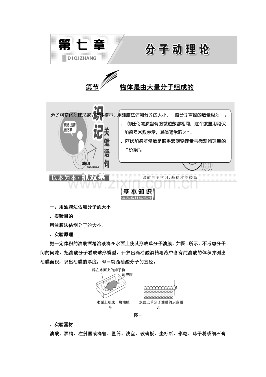 2017-2018学年高中物理选修3-3教学案(15份)人教课标版(优秀教案).doc_第1页