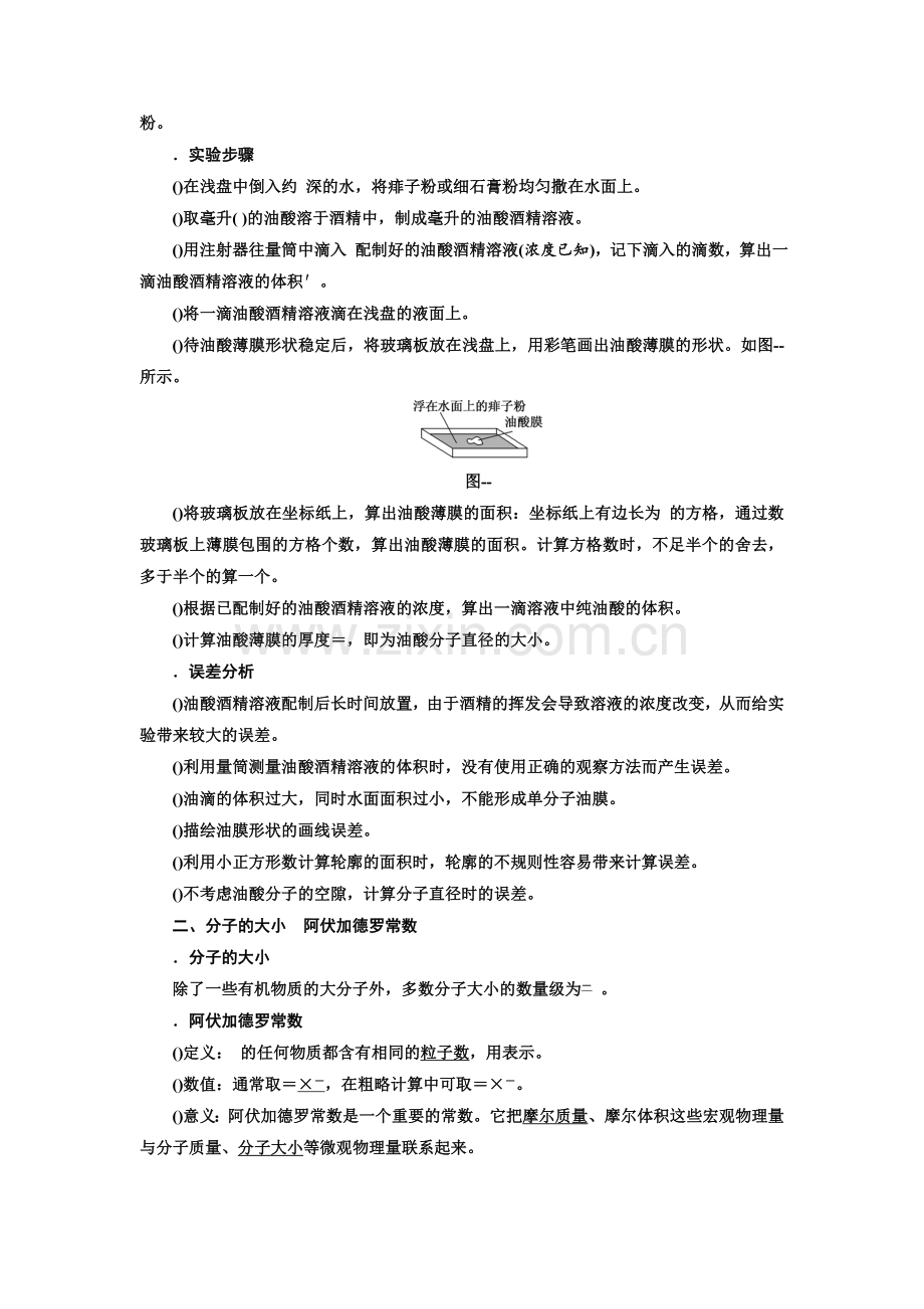 2017-2018学年高中物理选修3-3教学案(15份)人教课标版(优秀教案).doc_第2页