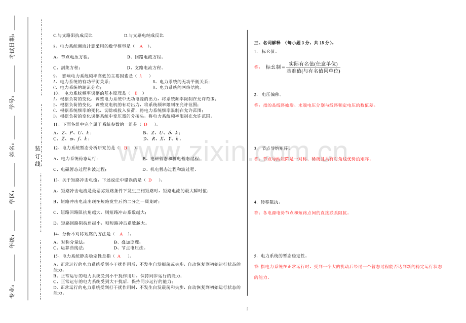 电力系统分析考试卷C卷.doc_第2页