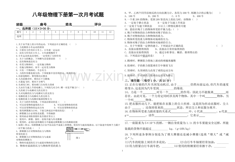 2019物理八年级下册第一次月考(含答案).doc_第1页