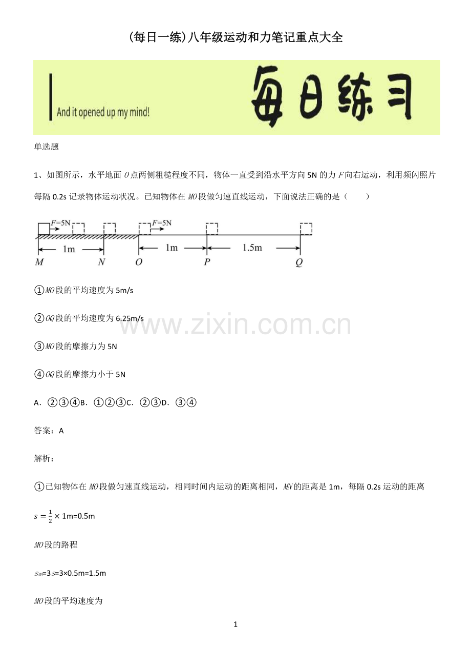 八年级运动和力笔记重点大全.pdf_第1页