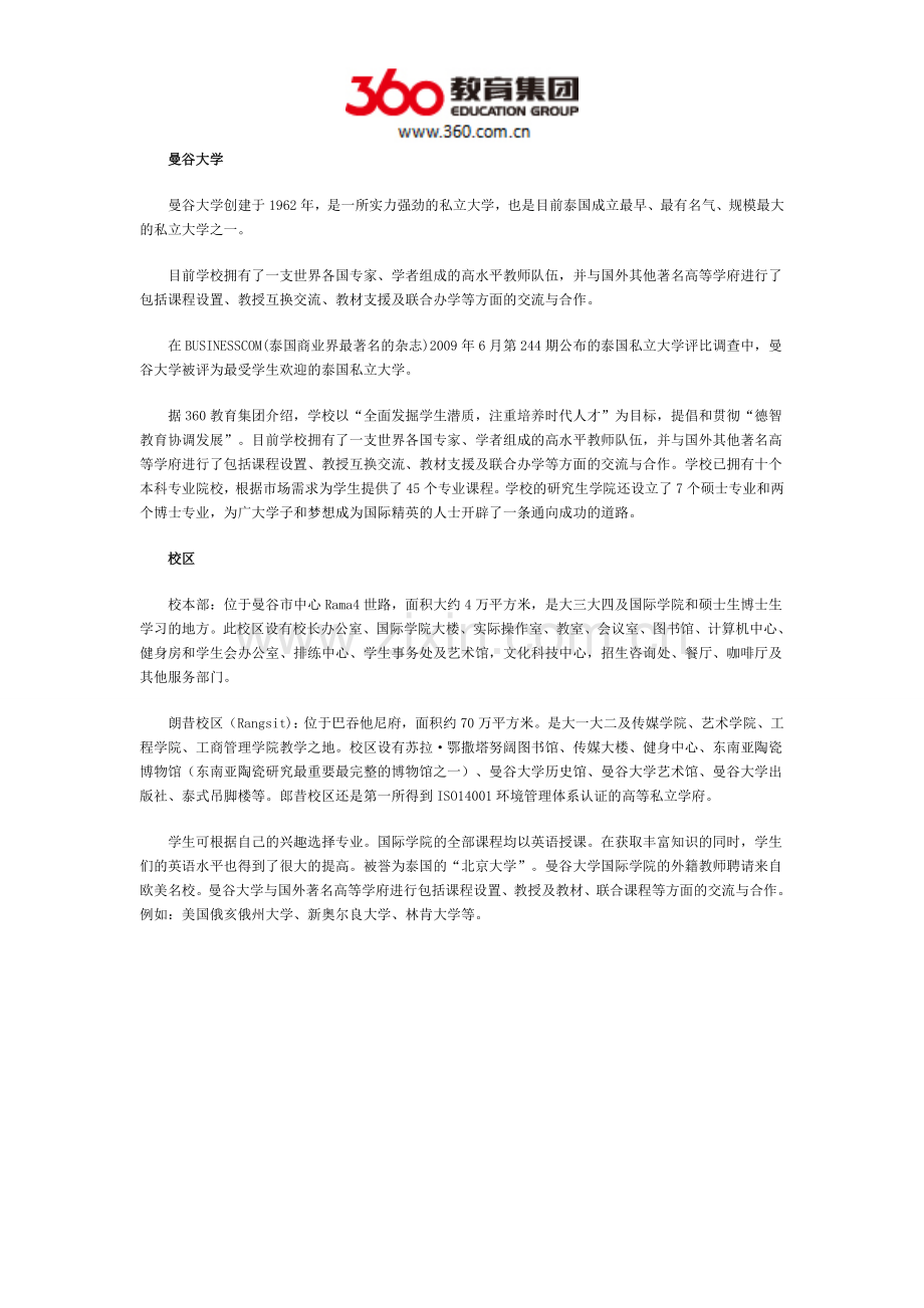 曼谷大学怎么样.doc_第1页