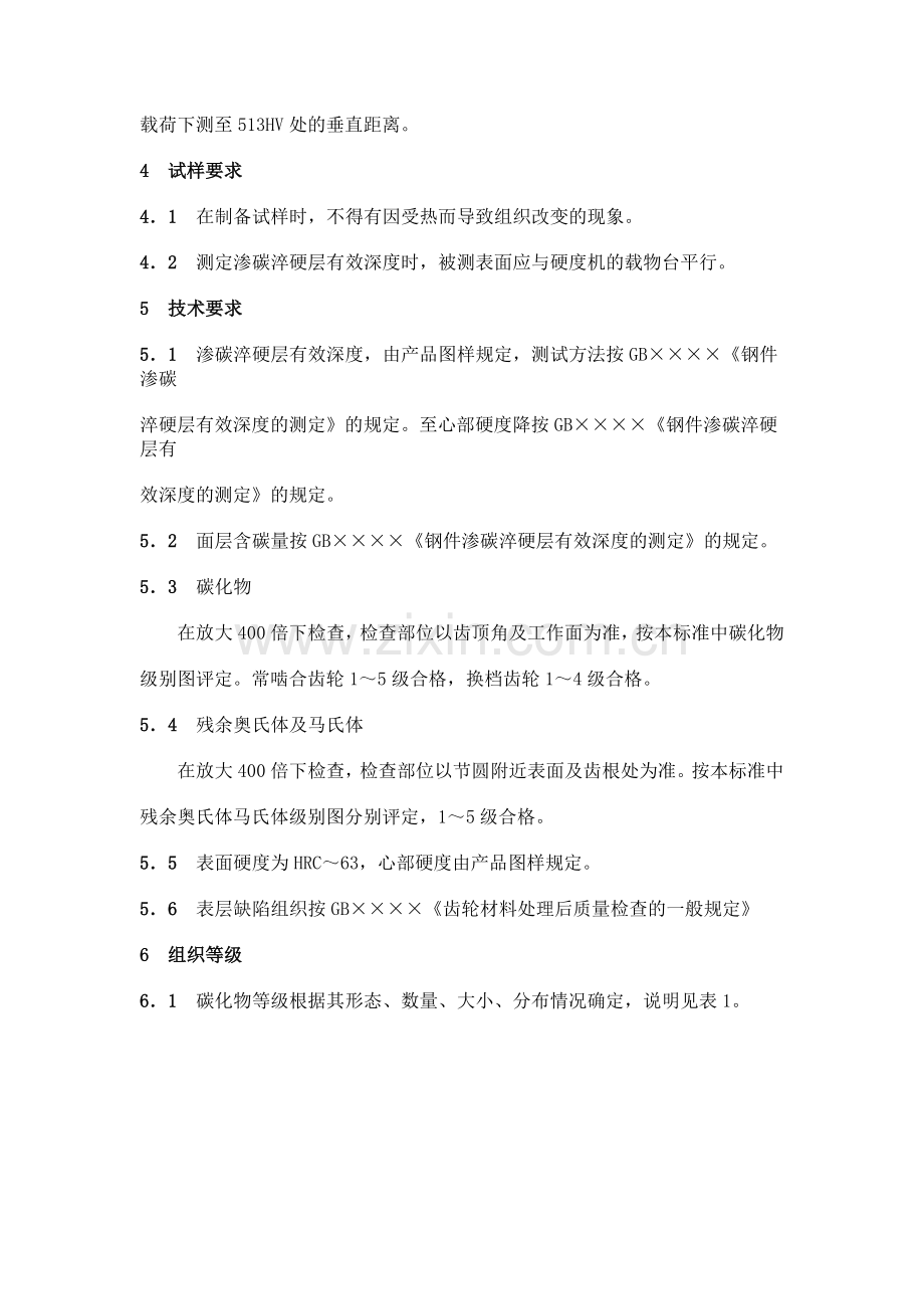 QC T 262-1999 汽车渗碳齿轮金相检验.doc_第2页