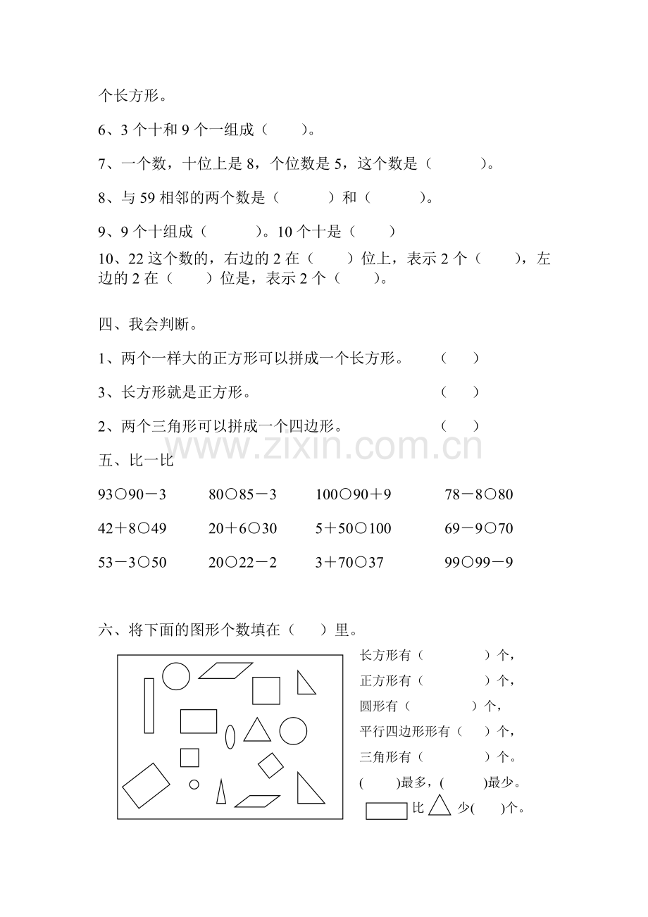青岛版一年级数学下册第四单元测试题.doc_第2页