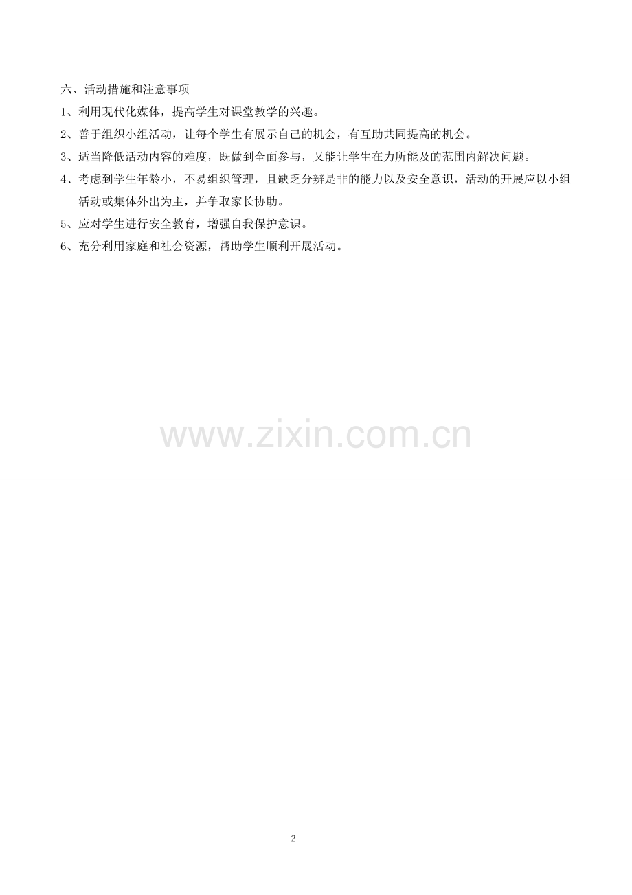 教科版四年级下册综合实践版本20190606编写.doc_第2页