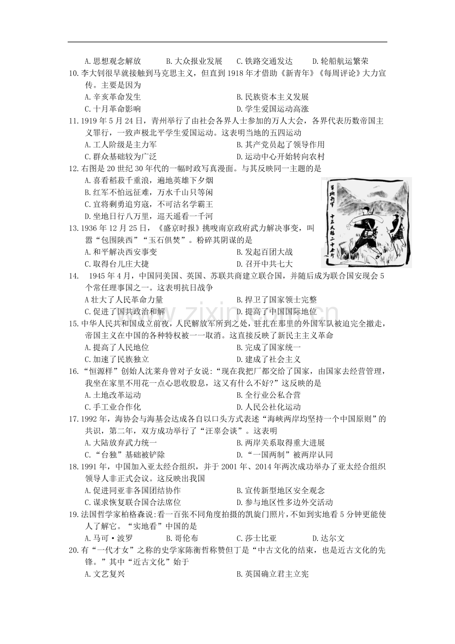 山东省潍坊市2018年中考历史试题(word版-含答案).doc_第2页