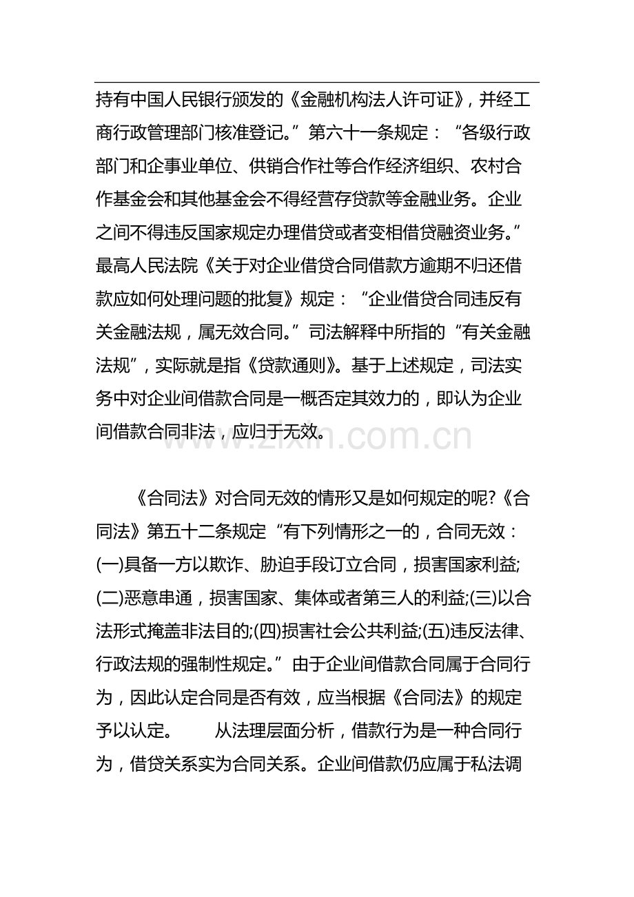 企业间资金拆借有什么法律责任-共8页.pdf_第2页