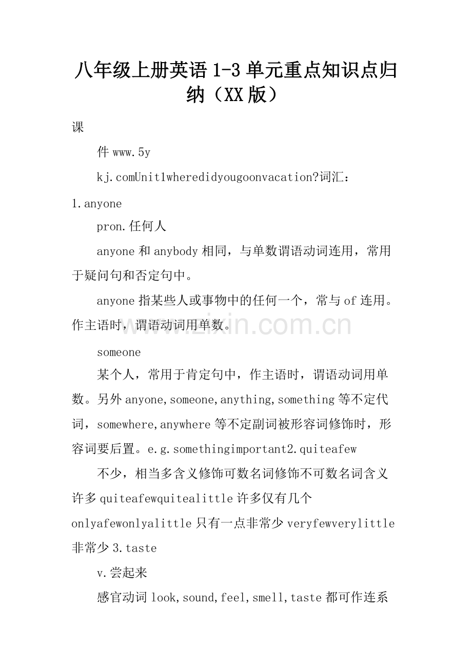 八年级上册英语1-3单元重点知识点归纳(XX版)148.pdf_第1页