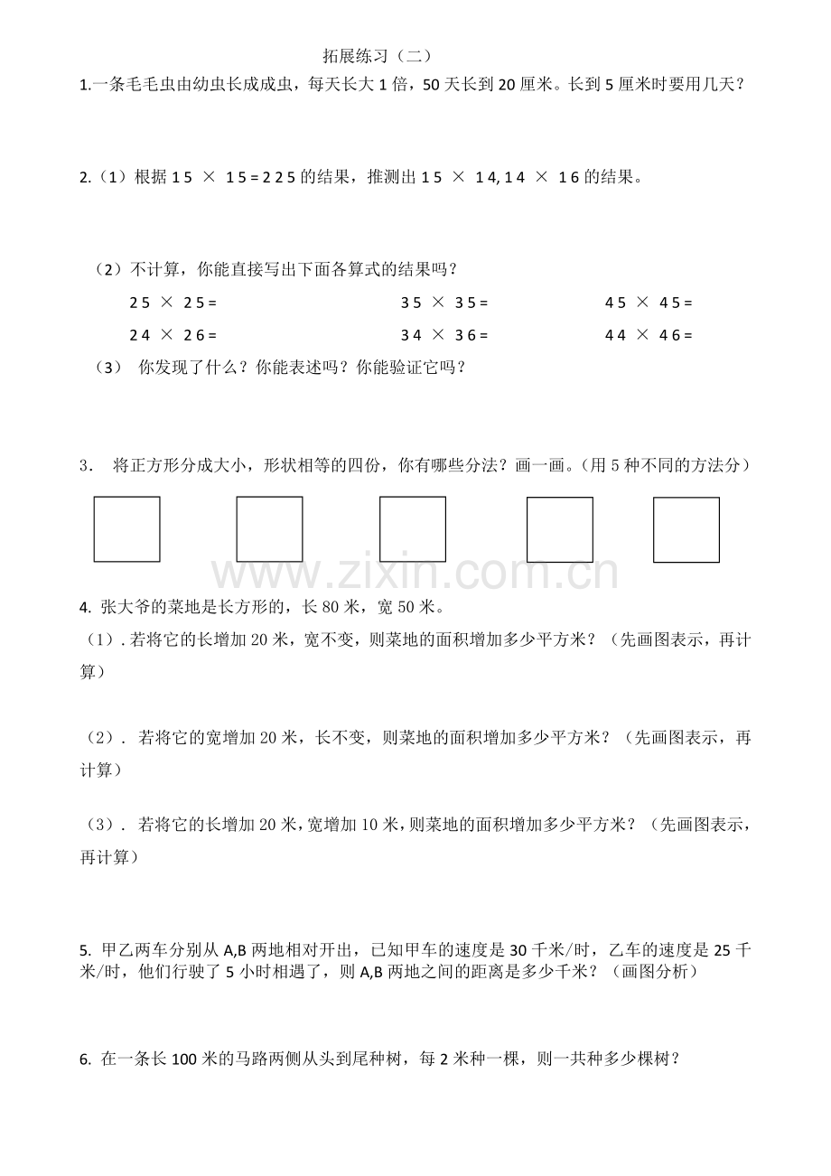 新北师大数学三年级下册拓展练习.doc_第2页