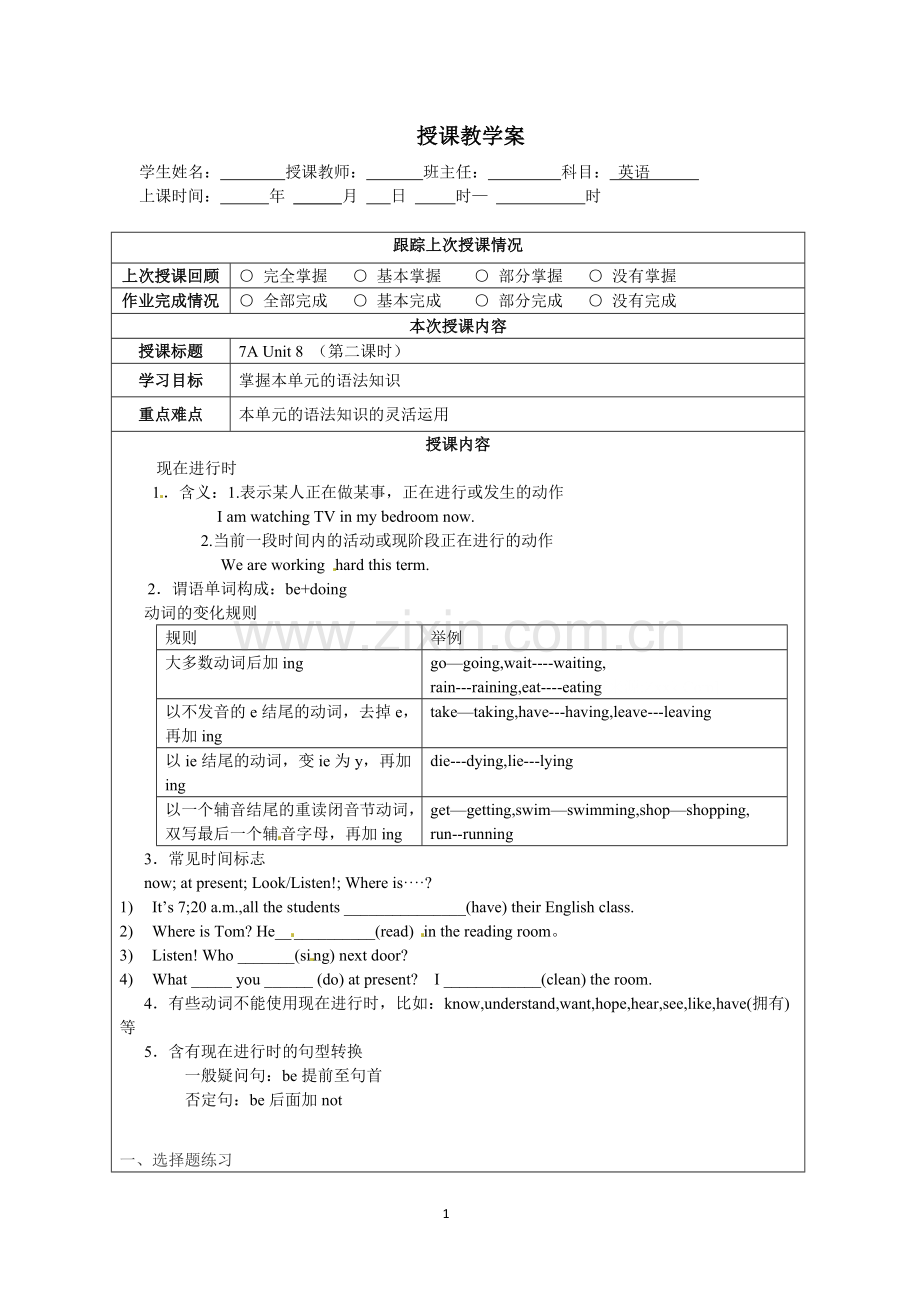 新版牛津译林7AUnit-8-语法教案.doc_第1页