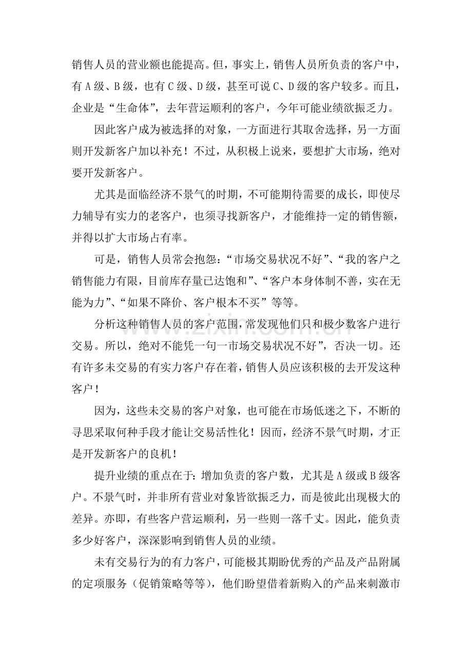 如何开发新客户.doc_第2页