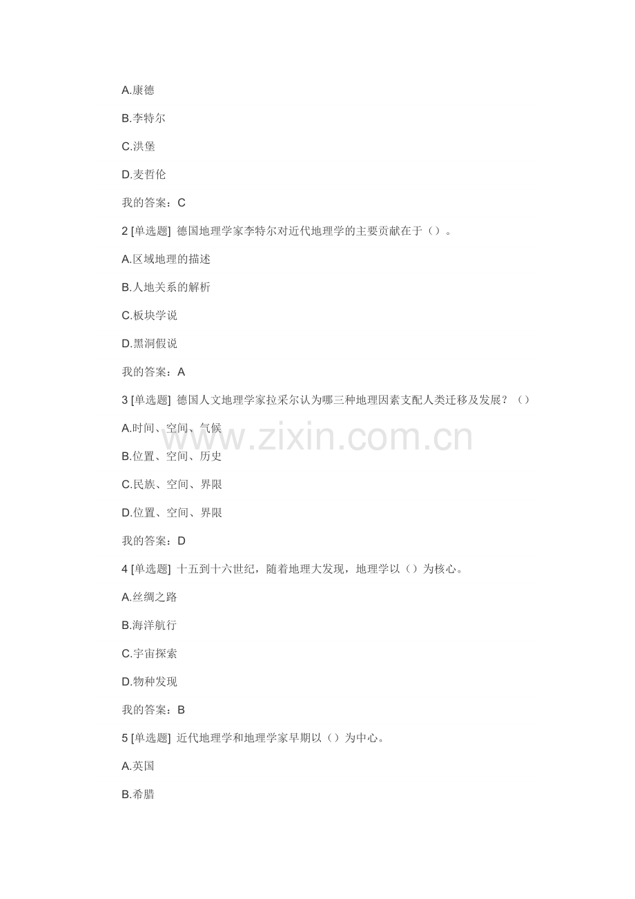 尔雅网络课文化地理答案.doc_第2页