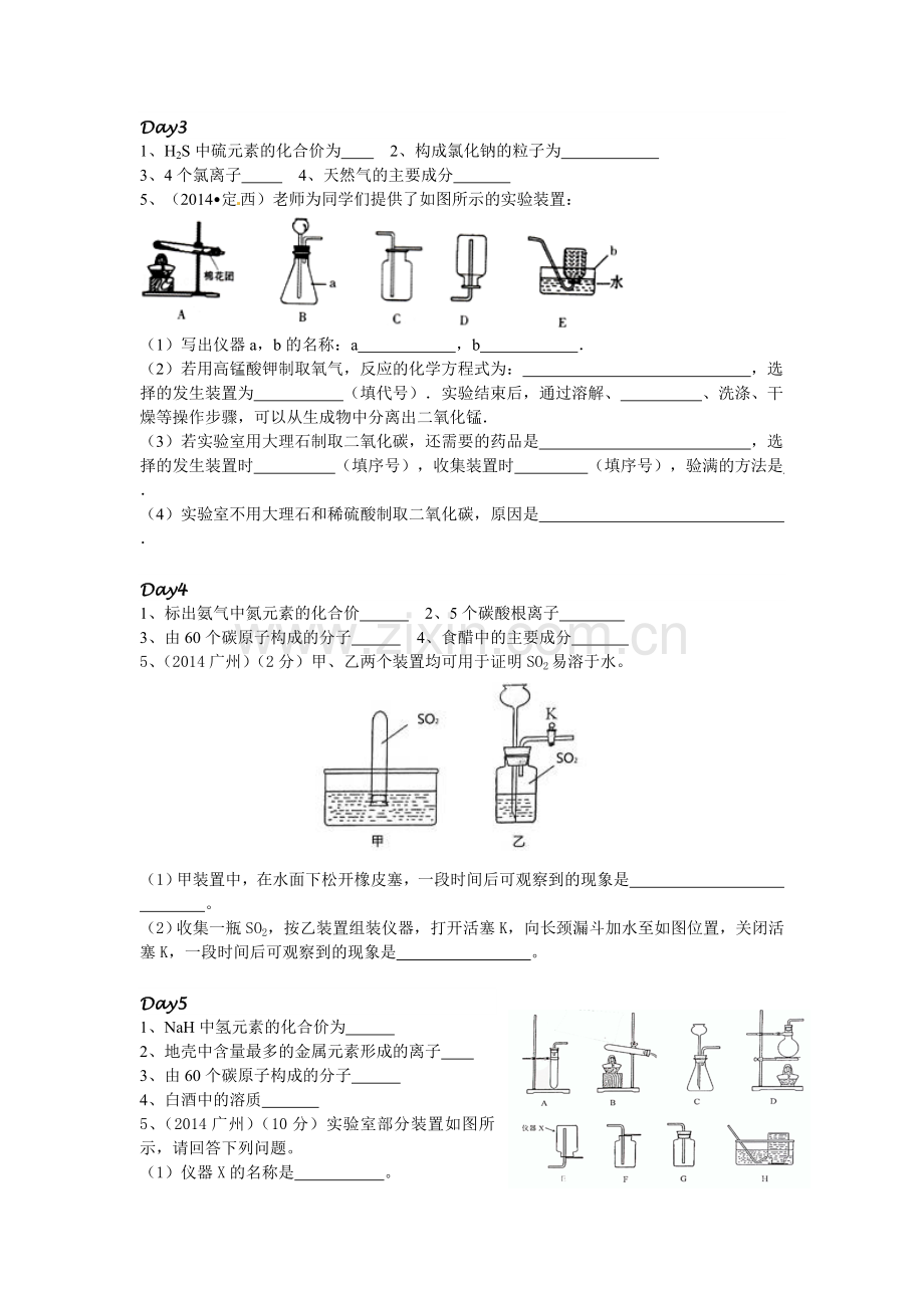 初中化学基础每日一练模板.doc_第2页