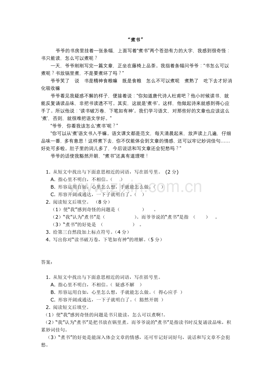 四年级阅读训练题(附答案).doc_第1页