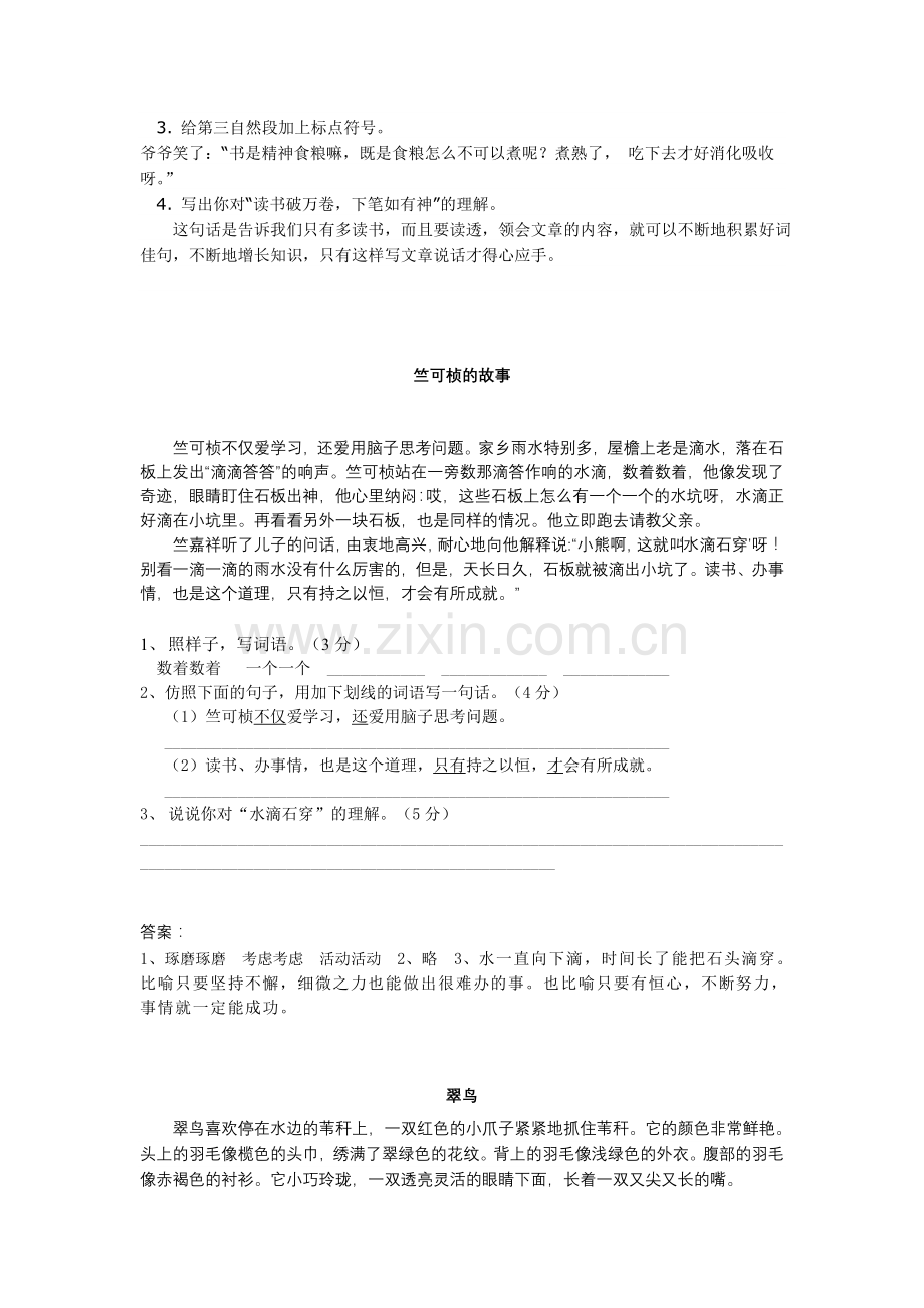 四年级阅读训练题(附答案).doc_第2页