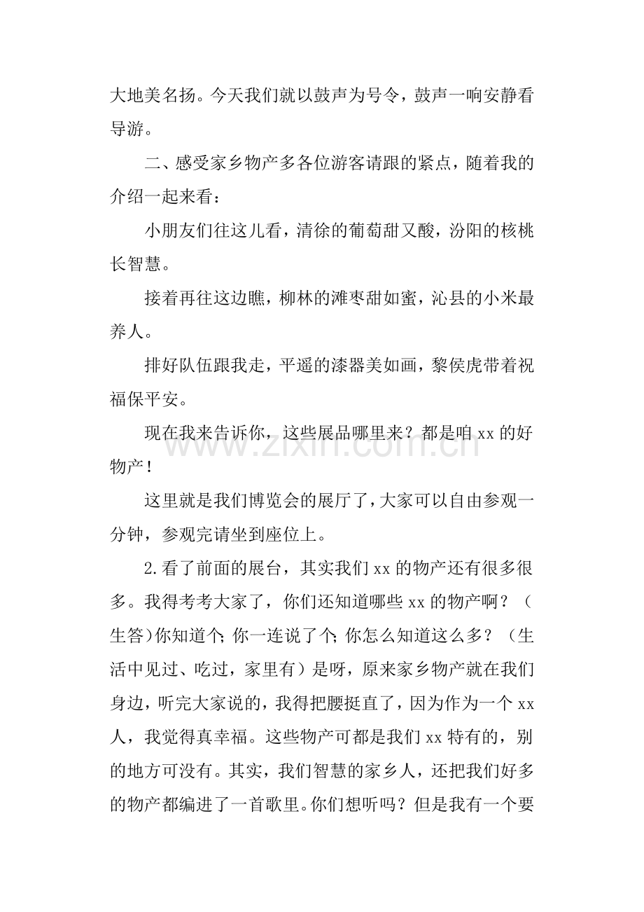 《家乡物产养育我》教案设计.pdf_第2页