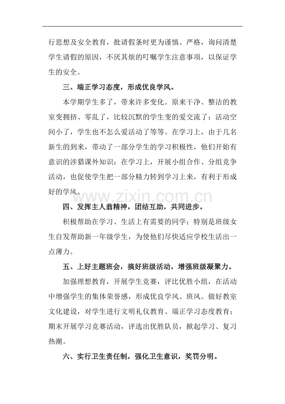 七年级班级安全工作总结.doc_第2页