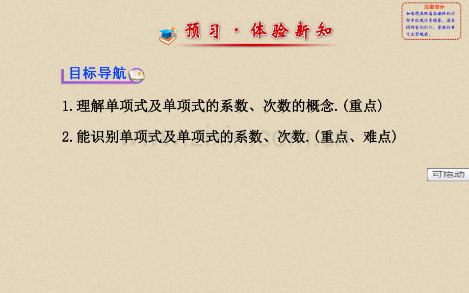 【精编】人教版初一七年级数学上册PPT课件：2.1整式第1课时.ppt_第2页