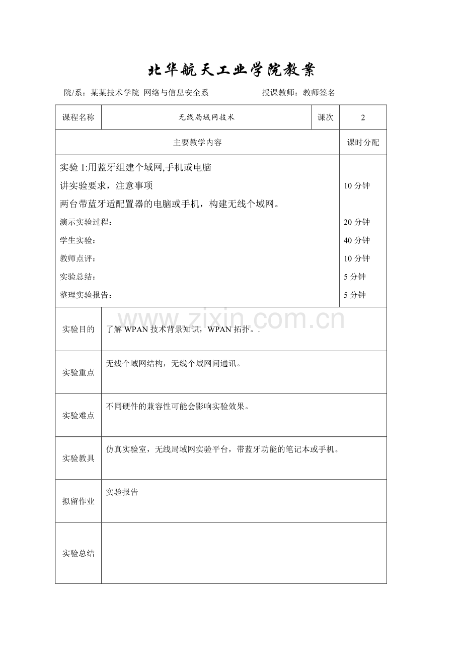 教案首页-无线局域网-.doc_第2页