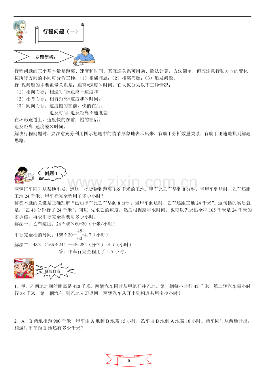 六年级奥数行程问题汇总.doc_第1页
