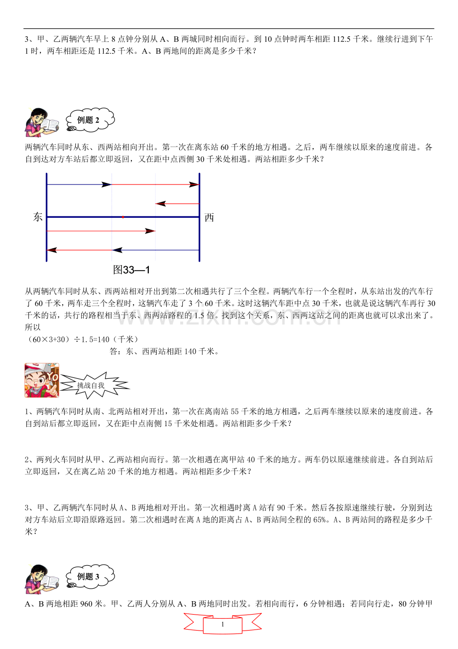 六年级奥数行程问题汇总.doc_第2页