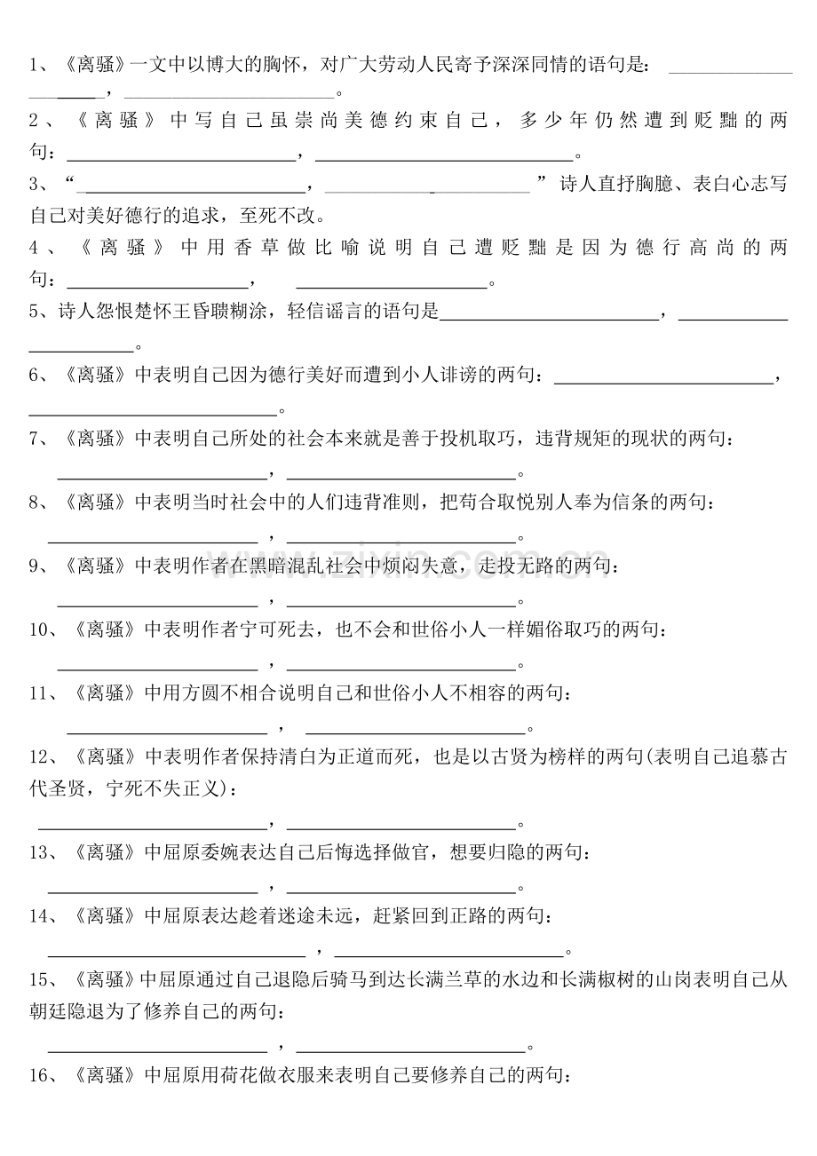 《离骚》理解性默写含答案(2).doc_第1页