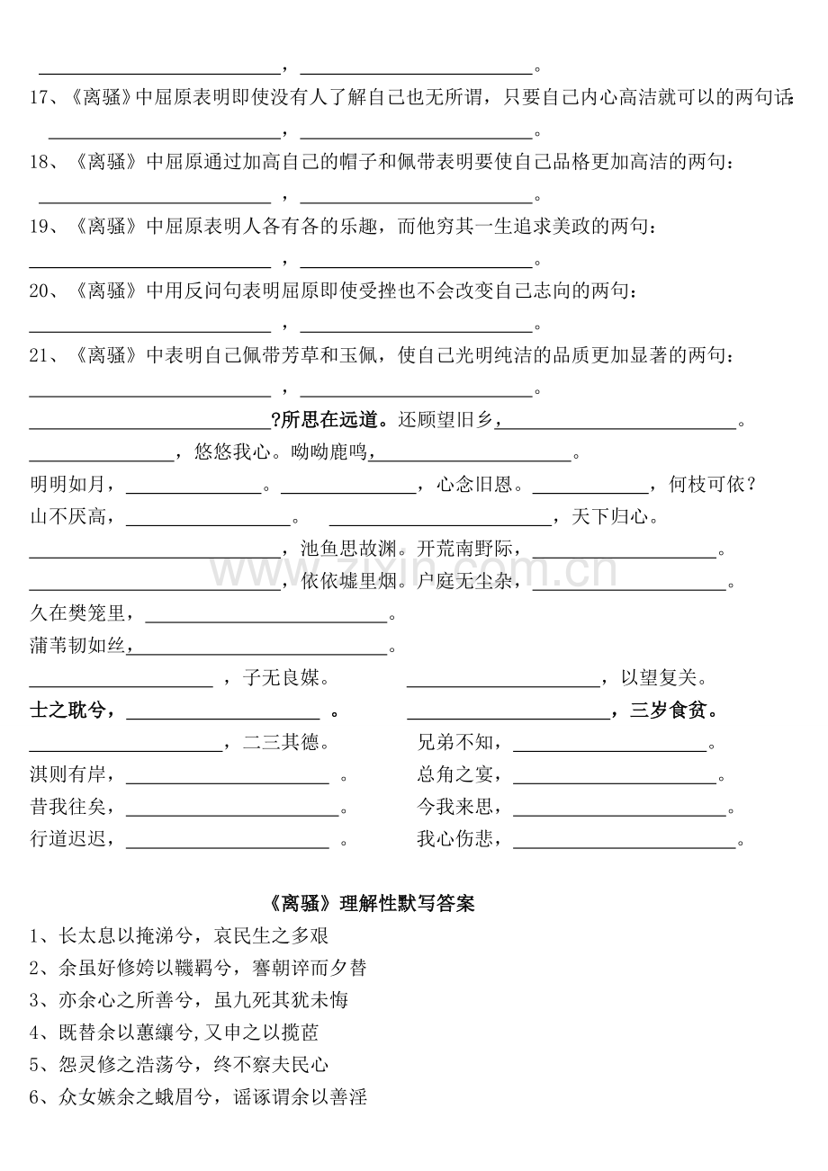 《离骚》理解性默写含答案(2).doc_第2页