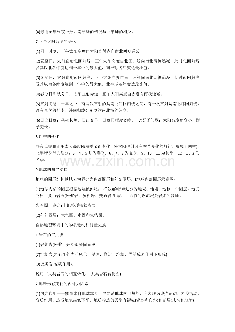 高中会考必背地理知识点.doc_第2页