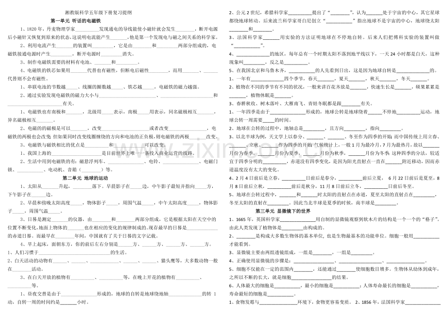 湘教版科学五年级下册复习提纲.doc_第1页