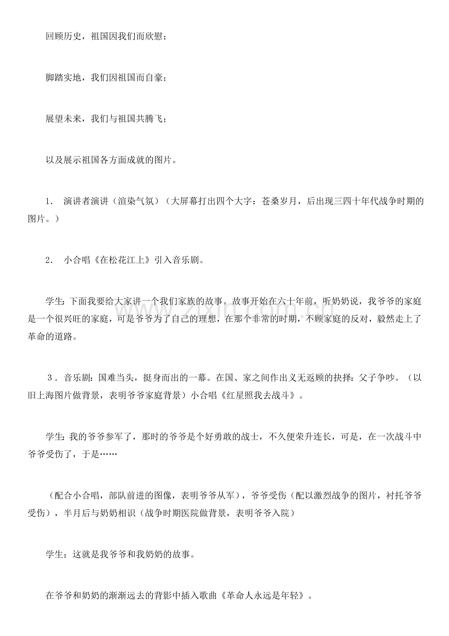 高中一年级《我和我的祖国》爱国教育主题班会教案.doc_第2页