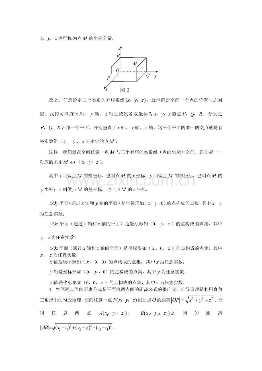 数学：2.4.1空间直角坐标系--学案二(新人教B版必修2).doc_第2页