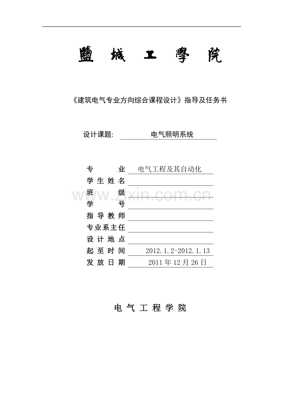 电气照明系统设计-(2).doc_第1页