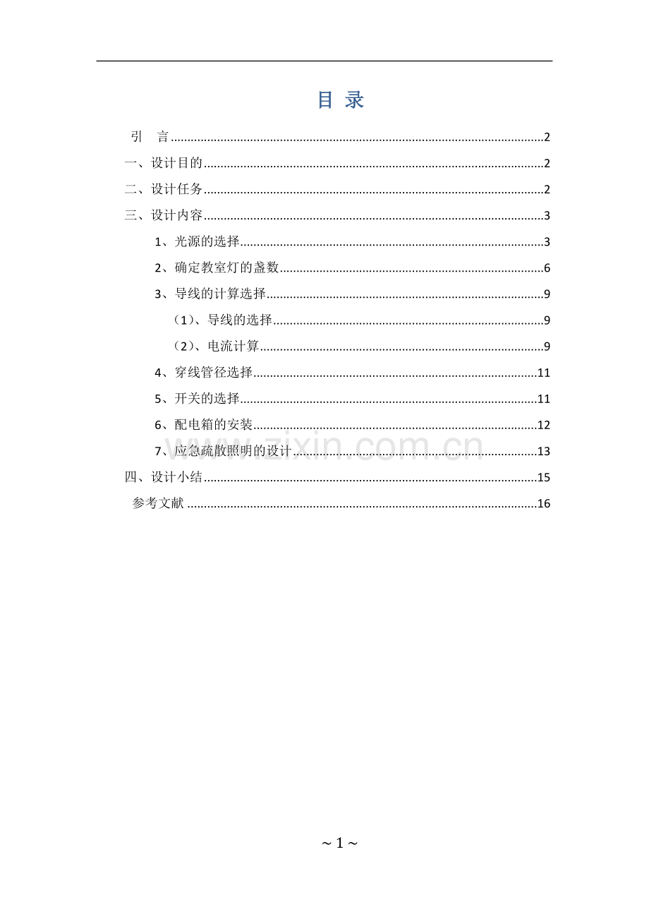 电气照明系统设计-(2).doc_第2页