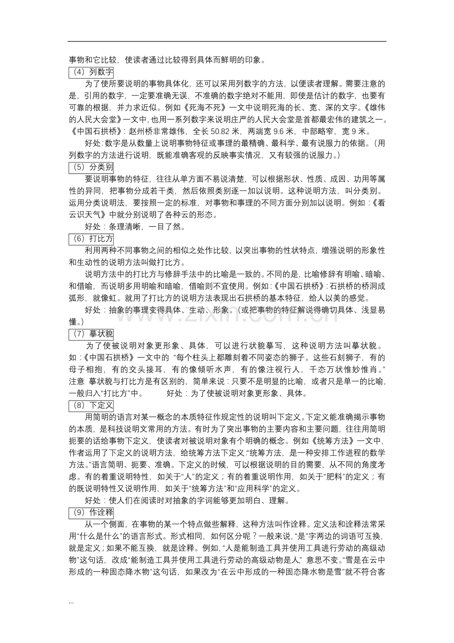 中小学常用说明方法讲解和练习.doc_第2页
