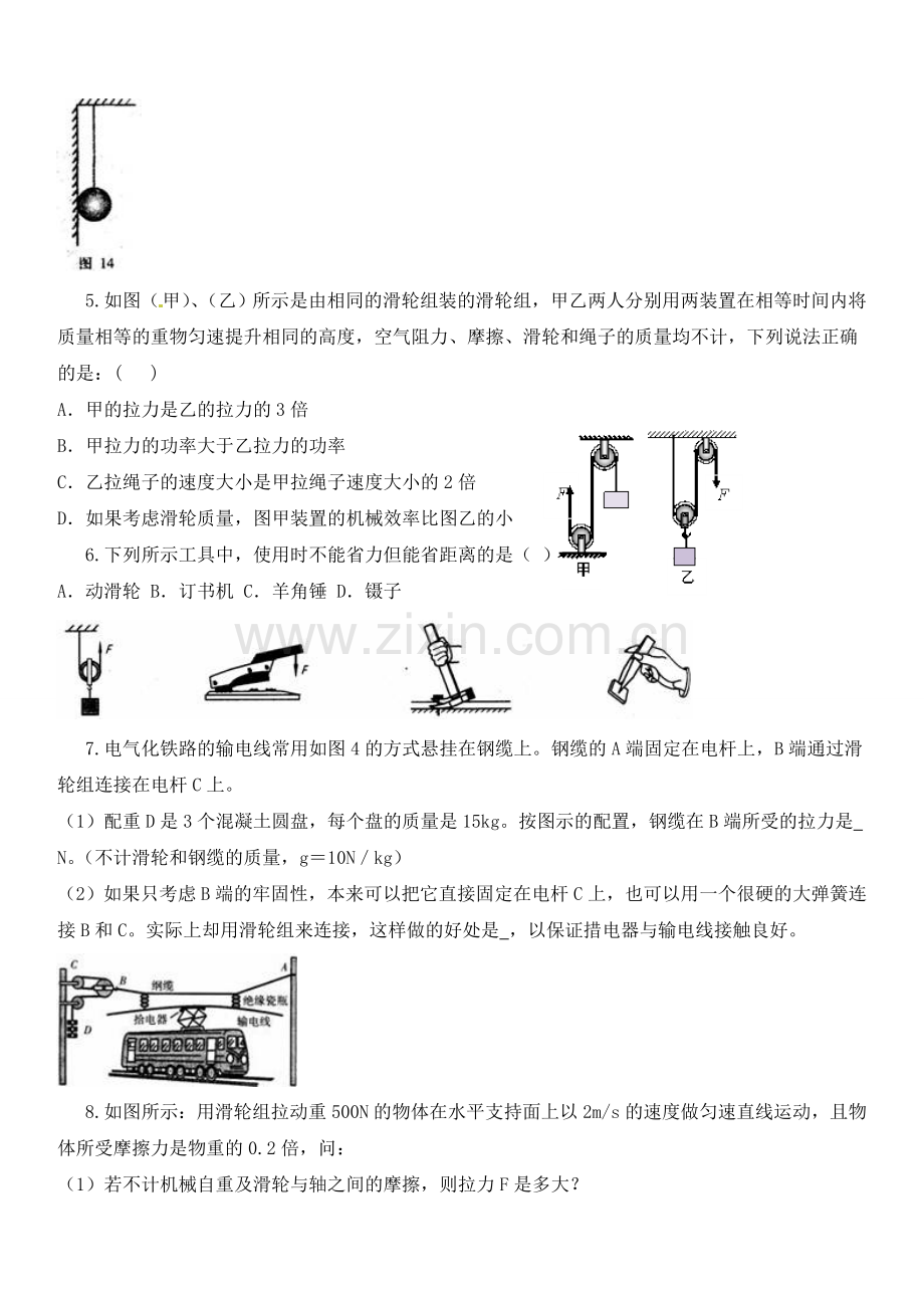 八年级物理下册第十二章简单机械单元测试题.doc_第2页