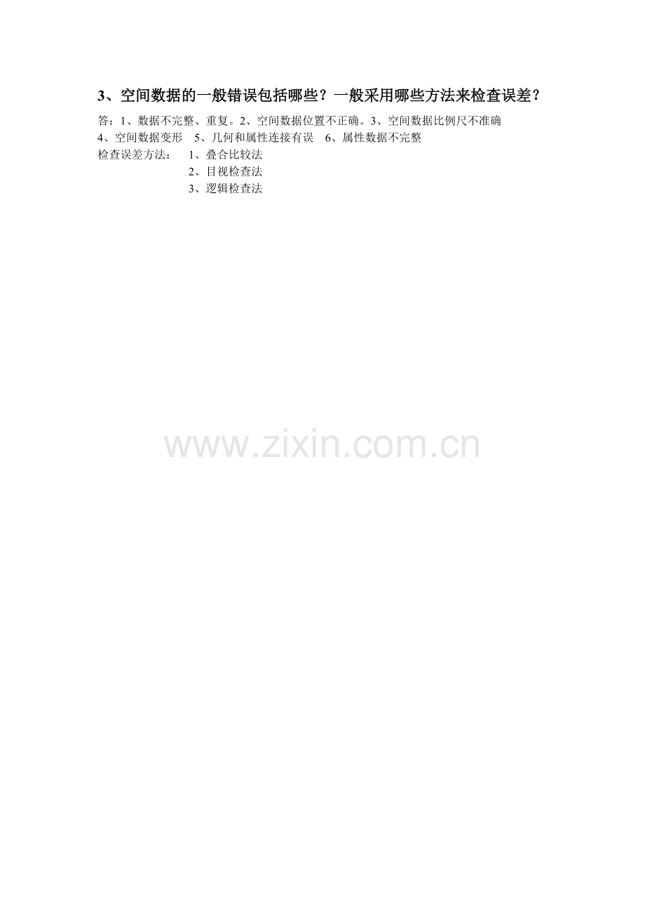 栅格数据和矢量数据的优缺点.doc_第2页