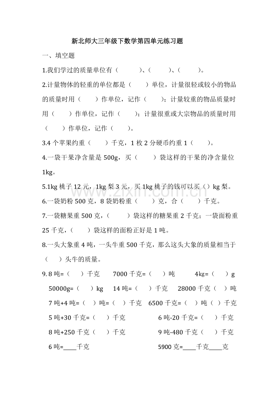 新北师大三年级下数学第四单元练习题.doc_第1页