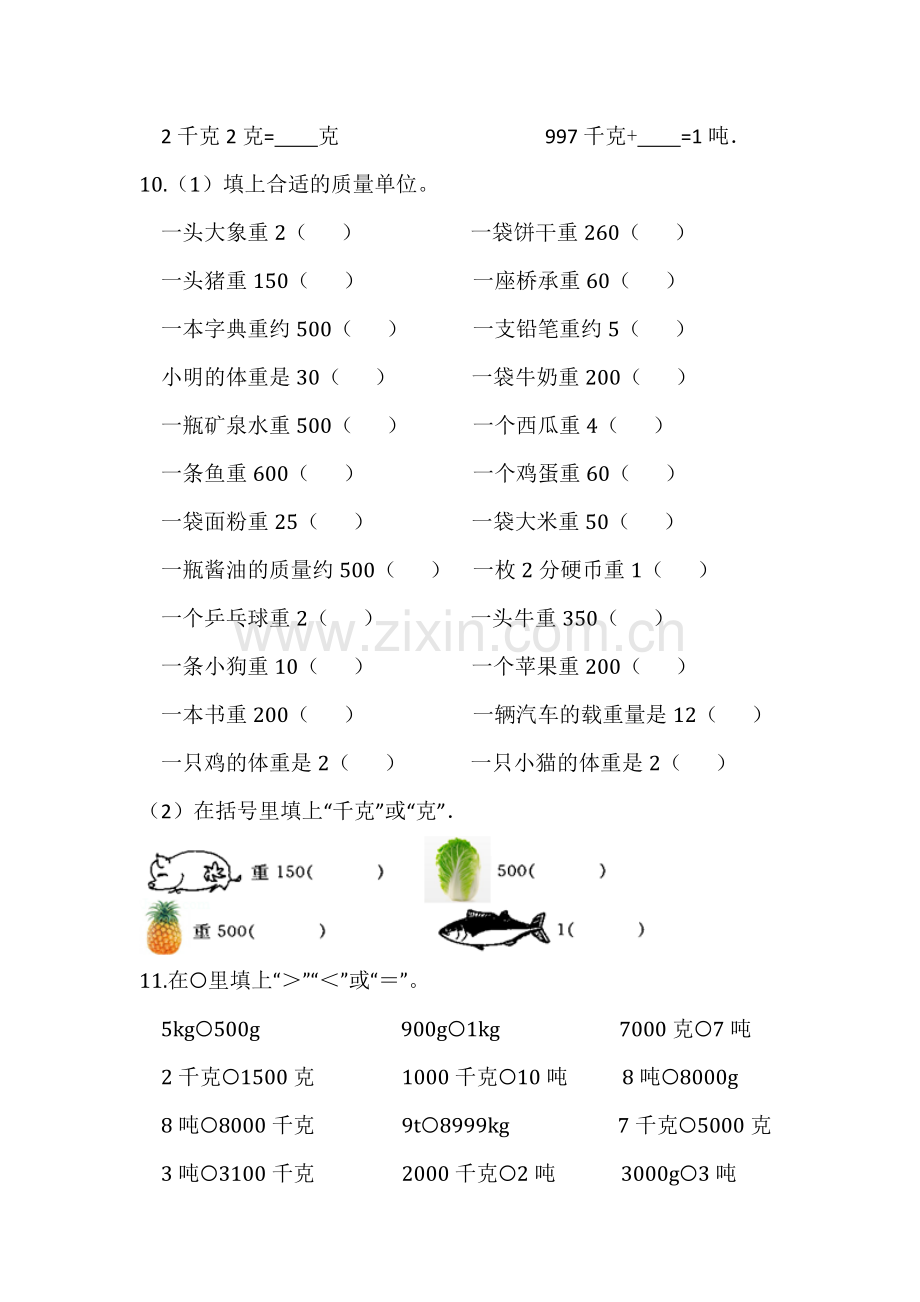 新北师大三年级下数学第四单元练习题.doc_第2页