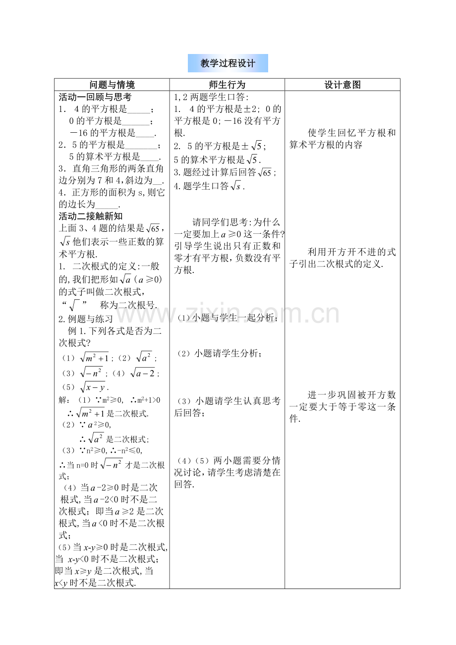 二次根式全章教案.doc_第2页