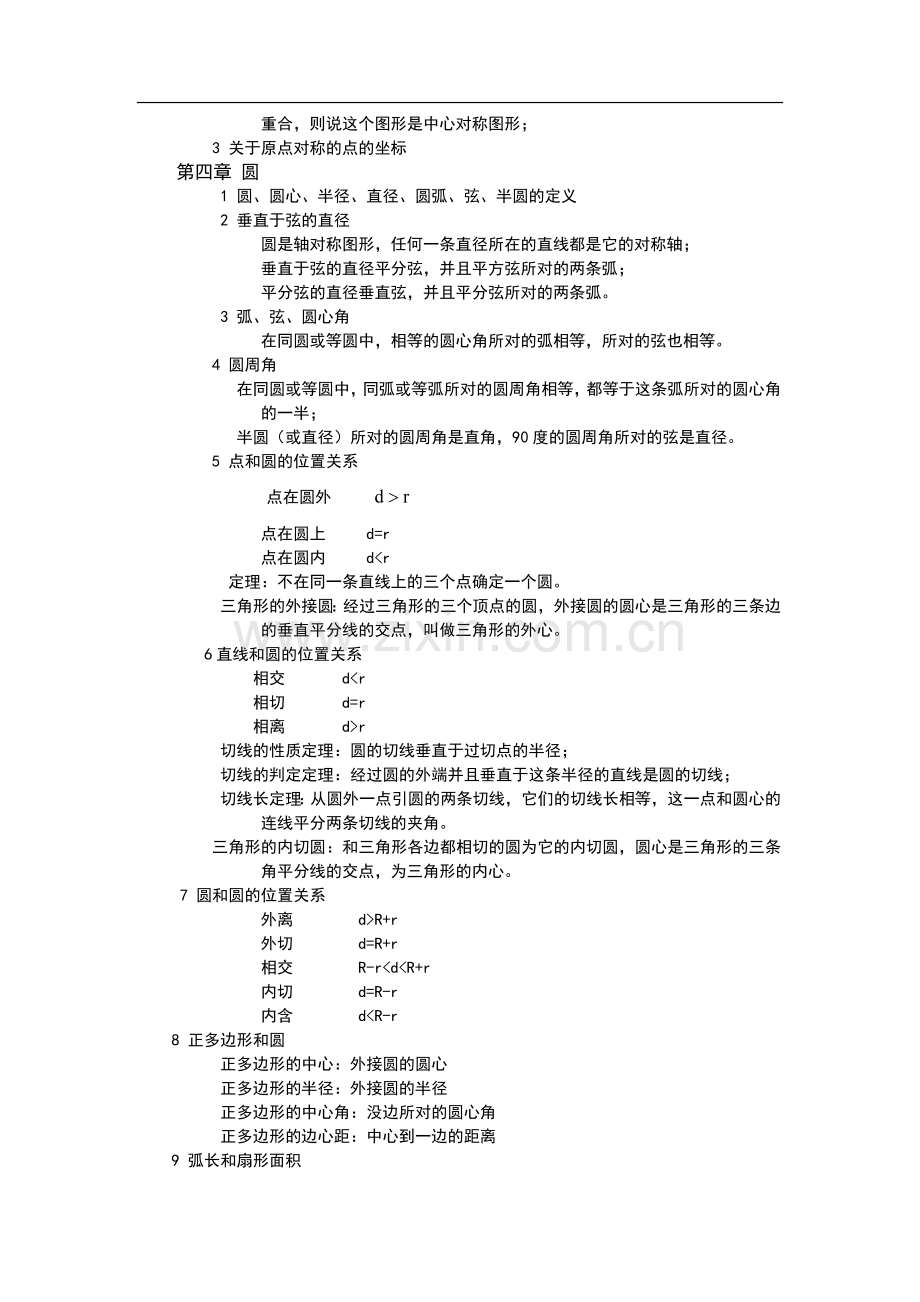 初三数学总复习知识点.doc_第2页