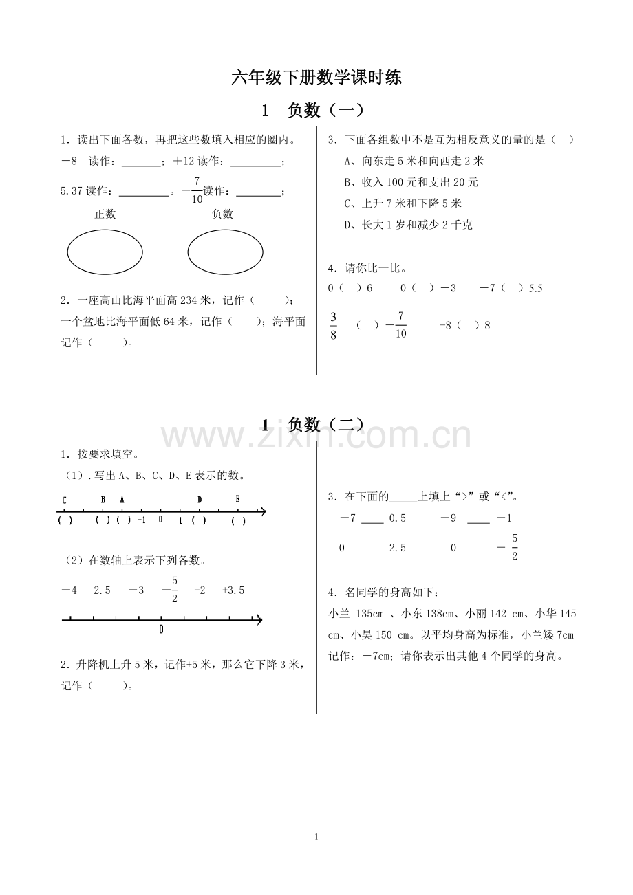 六年级下册数学课时练.doc_第1页