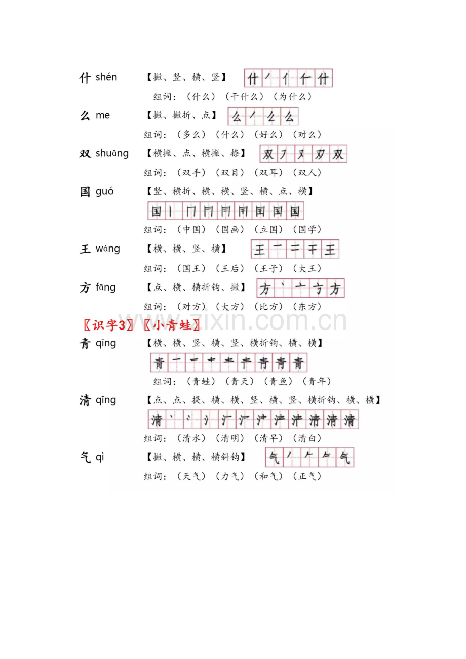 一年级下册生字笔画笔顺、组词.doc_第2页