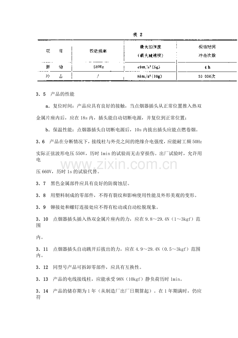 QC T 415-1999 汽车用点烟器技术条件.doc_第2页
