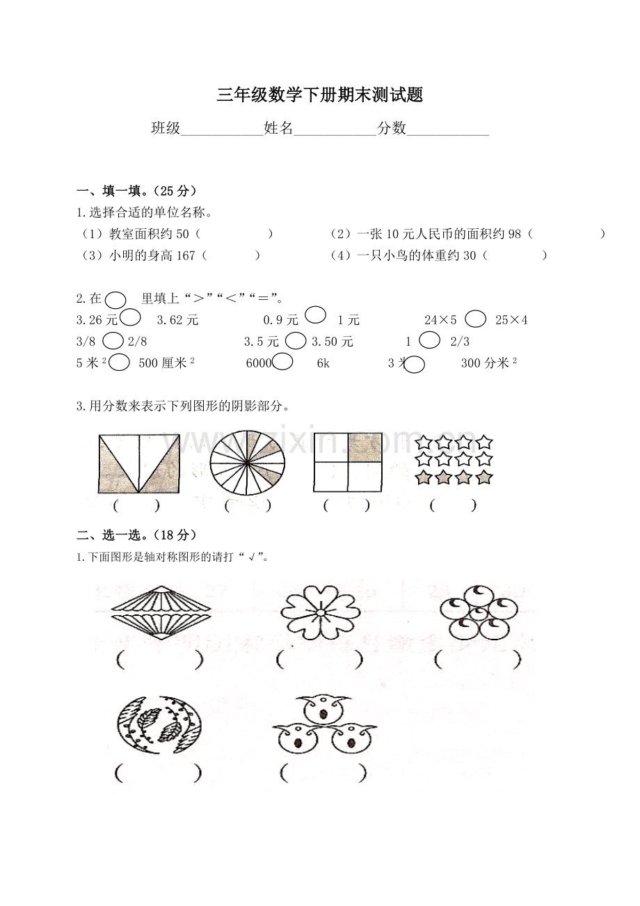 北师大版小学三年级数学下册期末试卷共6套(2).doc_第1页