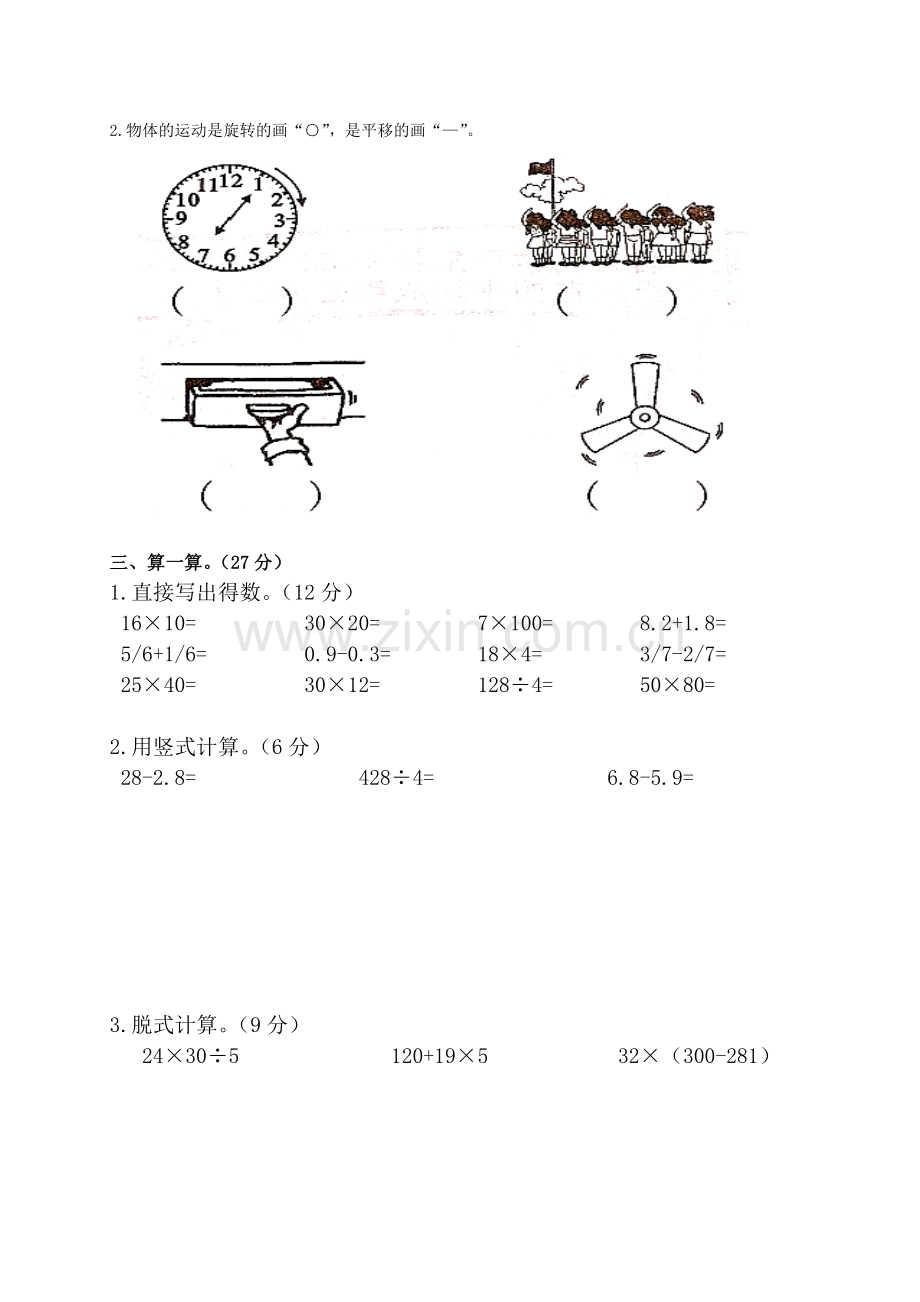 北师大版小学三年级数学下册期末试卷共6套(2).doc_第2页