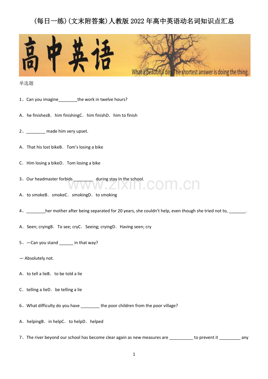 (文末附答案)人教版2022年高中英语动名词知识点汇总.pdf_第1页